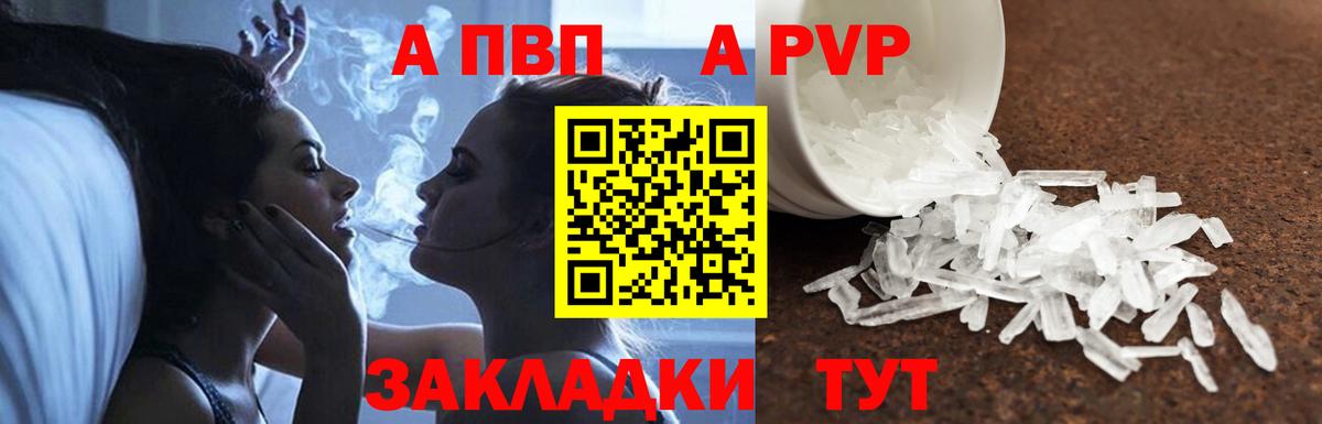 Альфа ПВП Соль  Вход с VPN  Морозовск  A PVP крисы CK  Alpha PVP СК 