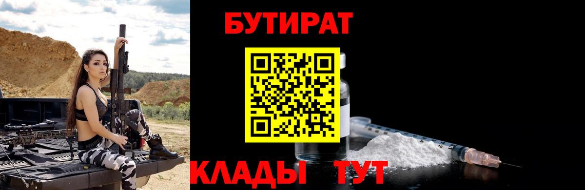 Бутират буратино  Вход с VPN  Морозовск 