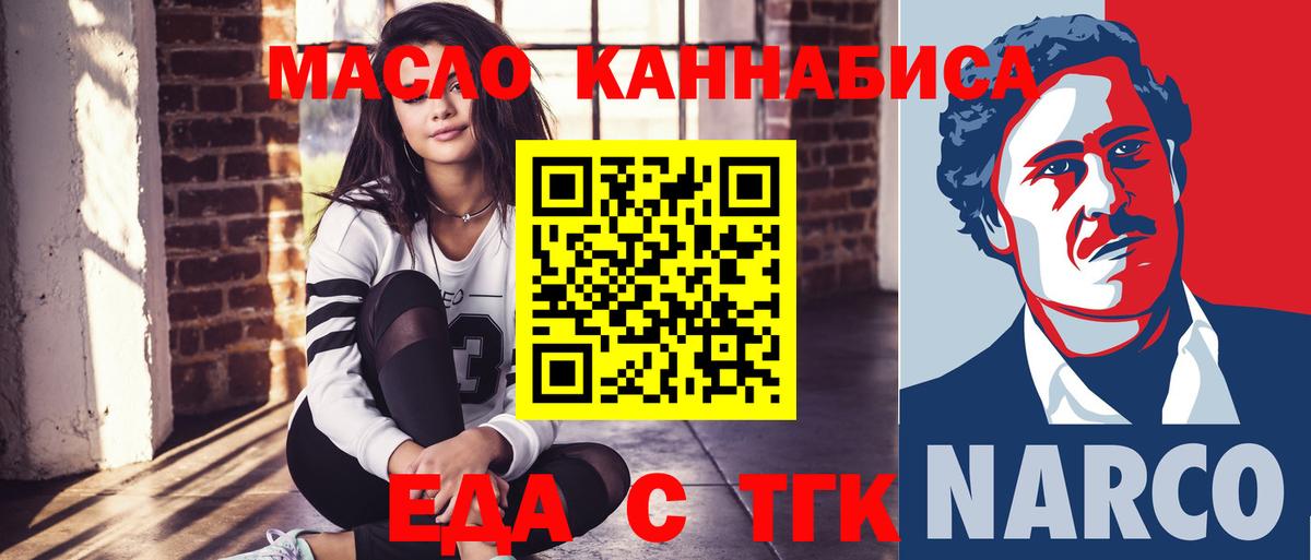 Еда ТГК марихуана  Вход с VPN  Морозовск 