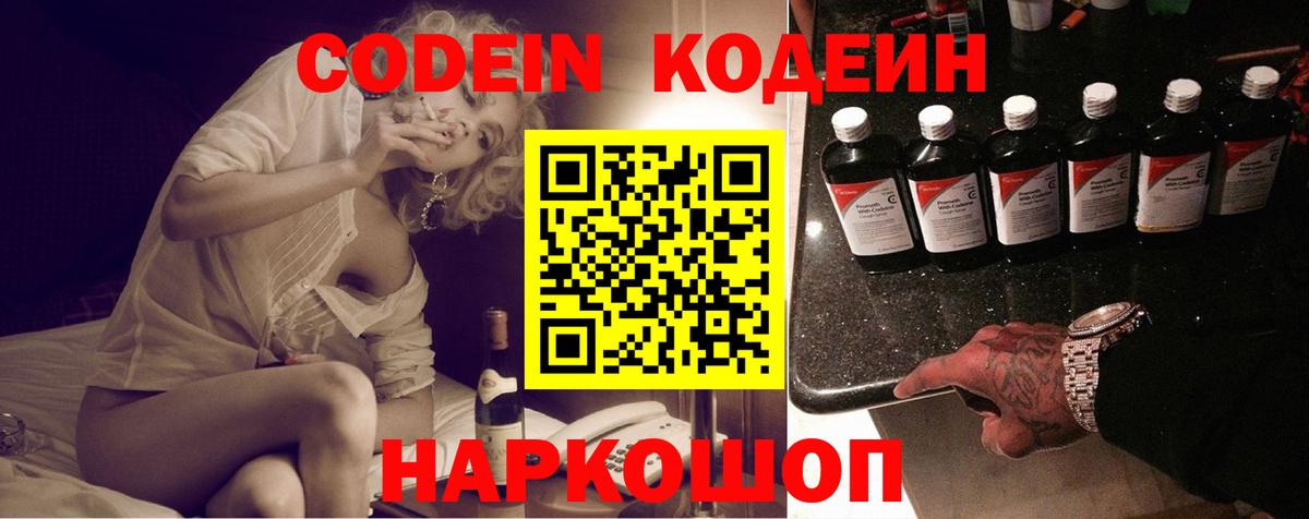 Кодеиновый сироп Lean напиток Lean (лин)  Кодеин напиток Lean (лин)  Морозовск  Вход с VPN 
