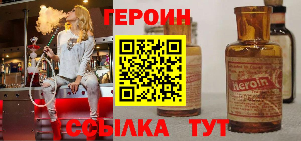 ГЕРОИН VHQ  Вход с VPN  Морозовск 