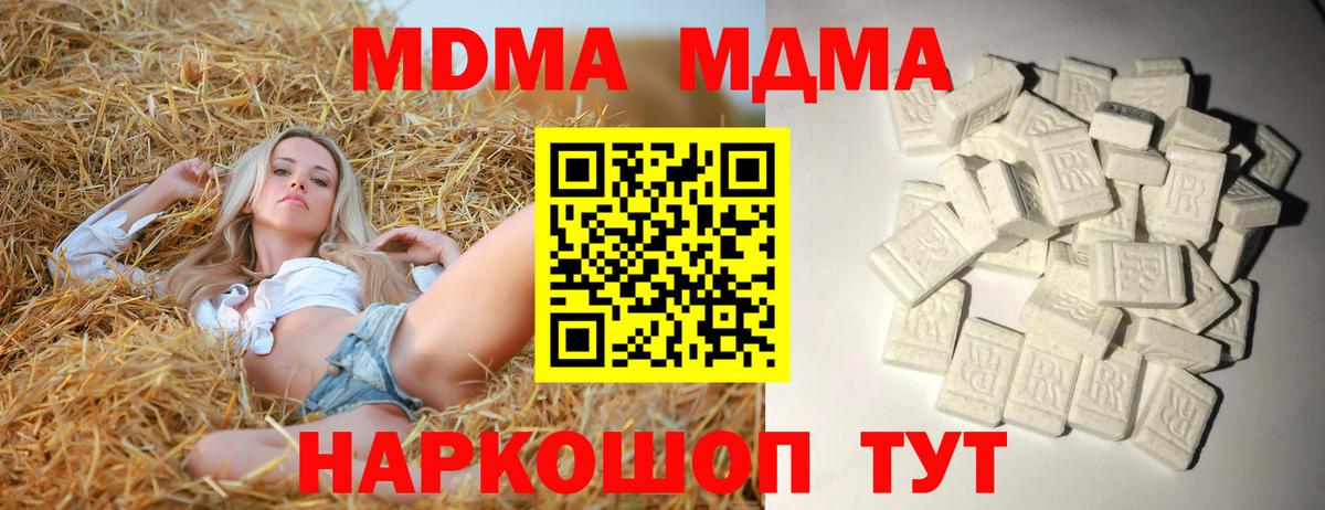 MDMA кристаллы Морозовск