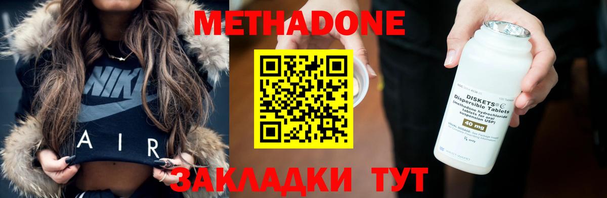 Метадон кристалл  Вход с VPN  МЕТАДОН кристалл  Морозовск 